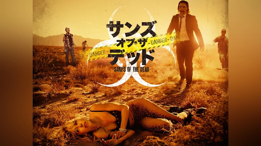 サンズ・オブ・ザ・デッド