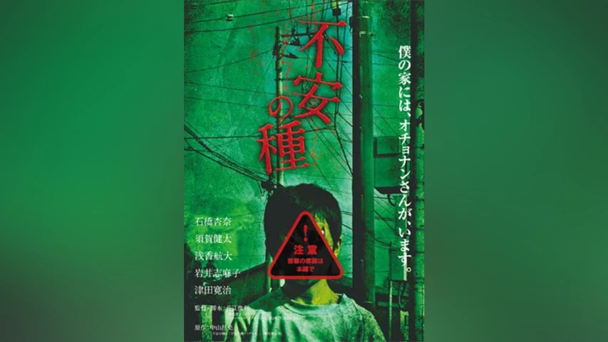 不安の種