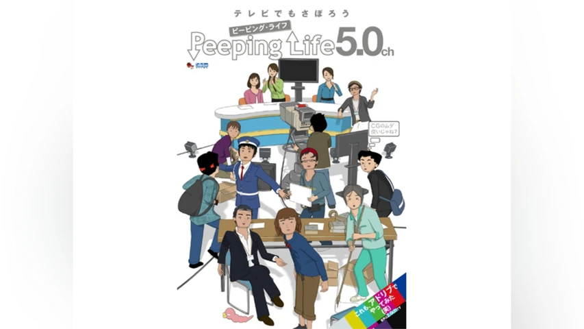 Peeping Life 5.0ch