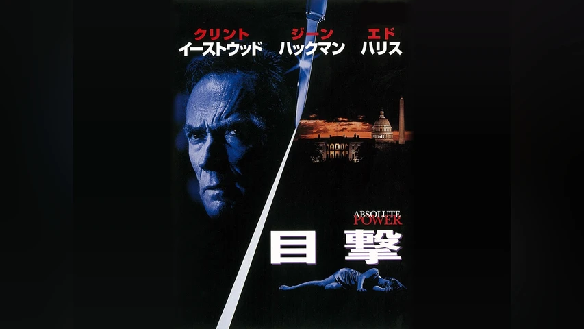 目撃