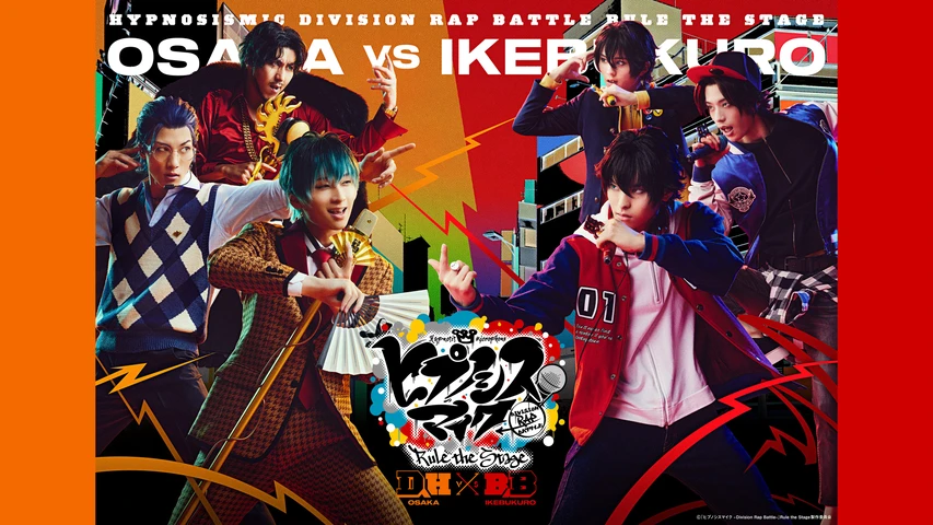 『ヒプノシスマイク -Division Rap Battle-』 Rule the Stage 《どついたれ本舗 VS Buster Bros!!!》