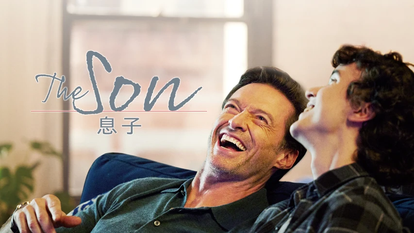 THE SON/息子