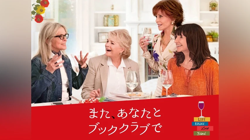 また、あなたとブッククラブで