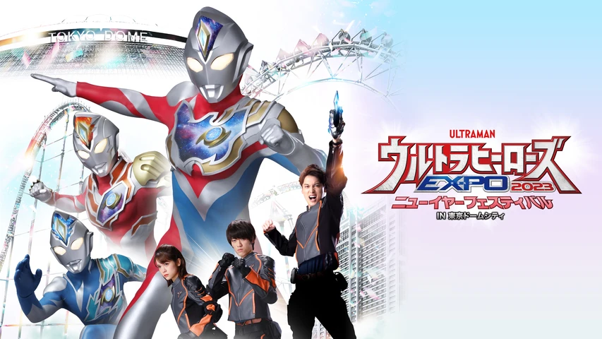 NEW GENERATION THE LIVE ウルトラマンデッカー編 STAGE4 〜遥か彼方へ〜
