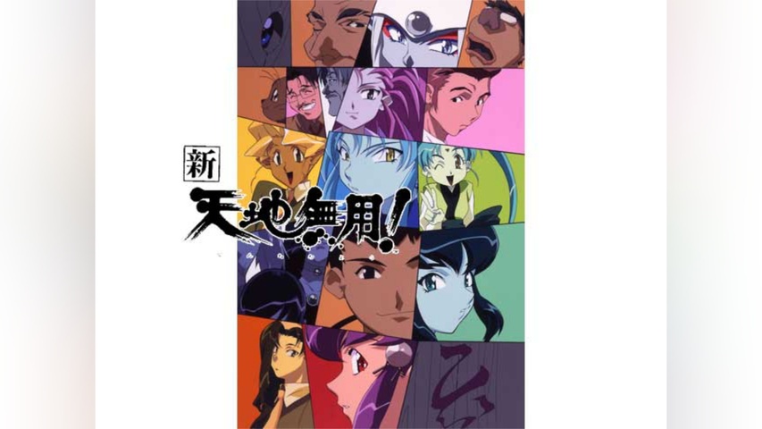 天地無用！TV 阿重霞 #25 セル画 吊りあがっ