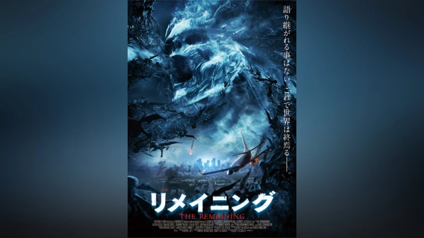 リメイニング