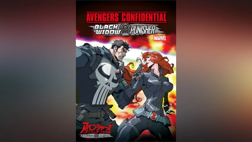 アベンジャーズ コンフィデンシャル:ブラック・ウィドウ&パニッシャー