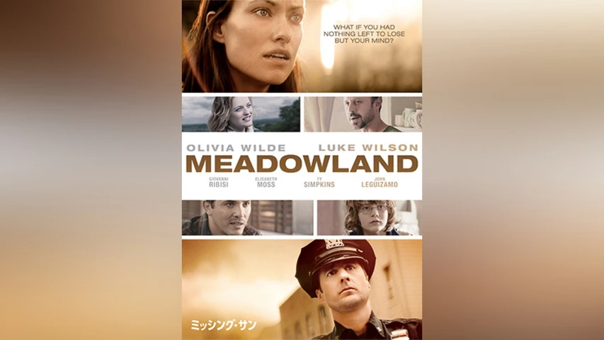 ミッシング・サン