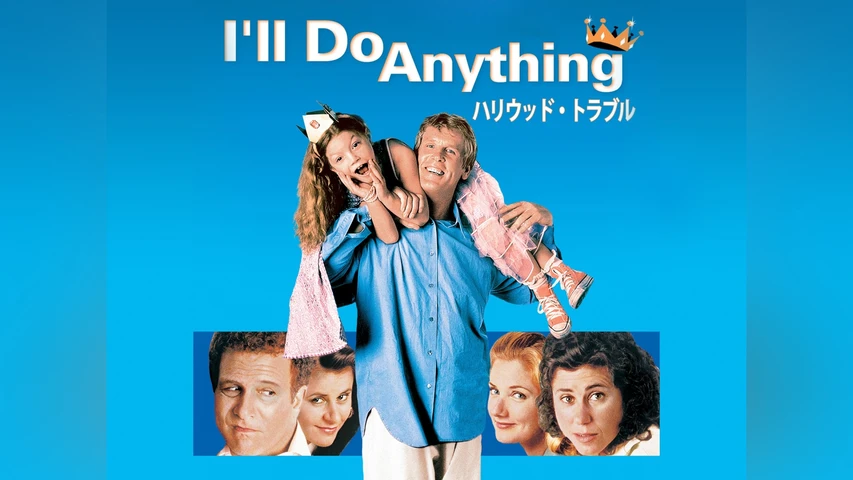 ハリウッド・トラブル