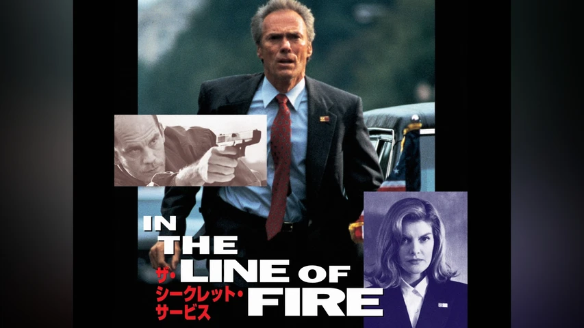 ザ・シークレット・サービス