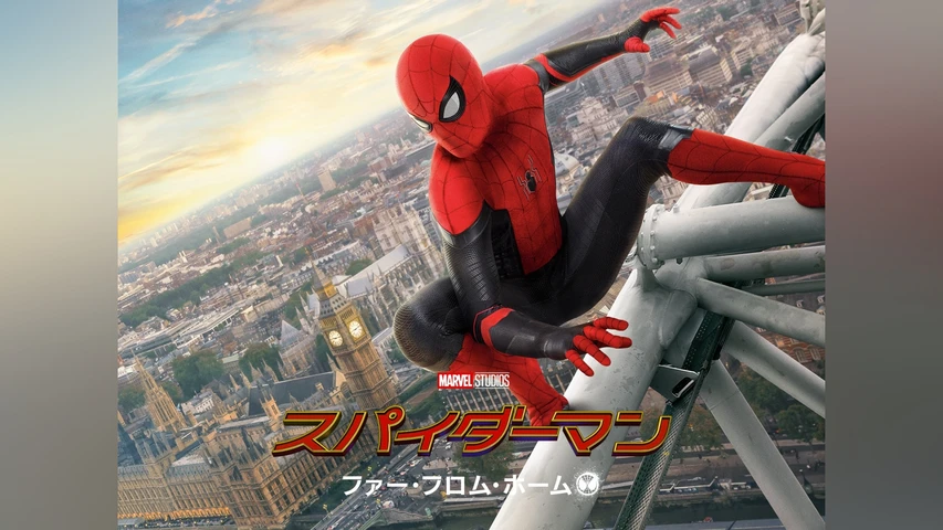 スパイダーマン ファー・フロム・ホーム