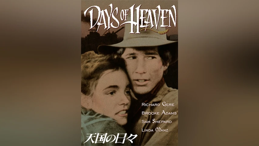 天国の日々