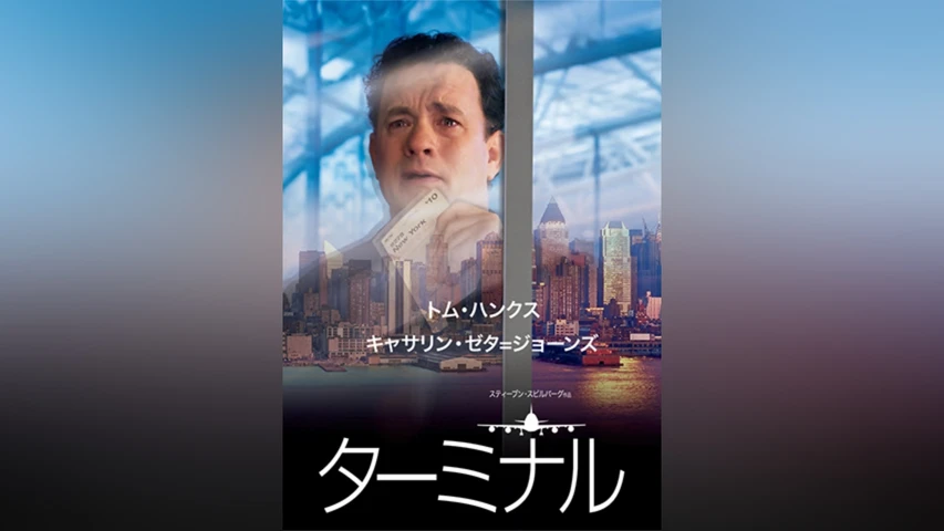 ターミナル