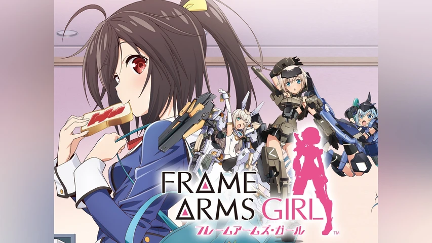 フレームアームズ・ガール