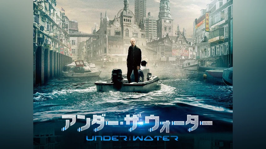 アンダー・ザ・ウォーター