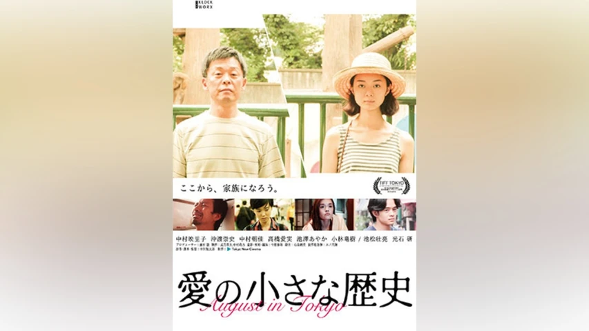 愛の小さな歴史