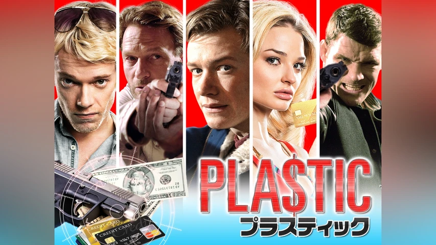 PLASTIC プラスティック