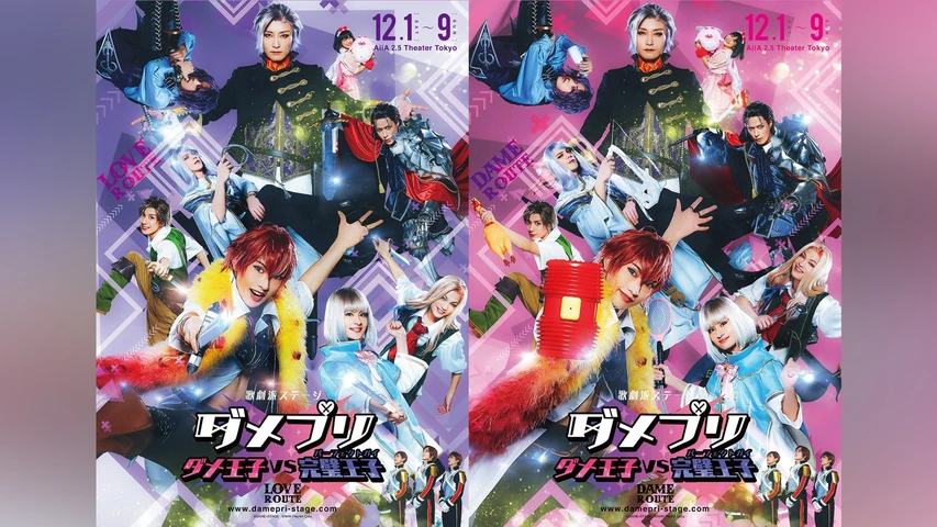 歌劇派ステージ ダメプリ ダメ王子VS完璧王子(パーフェクトガイ)