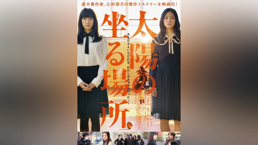 太陽の坐る場所｜フジテレビの人気ドラマ・アニメ・TV番組の動画が見 