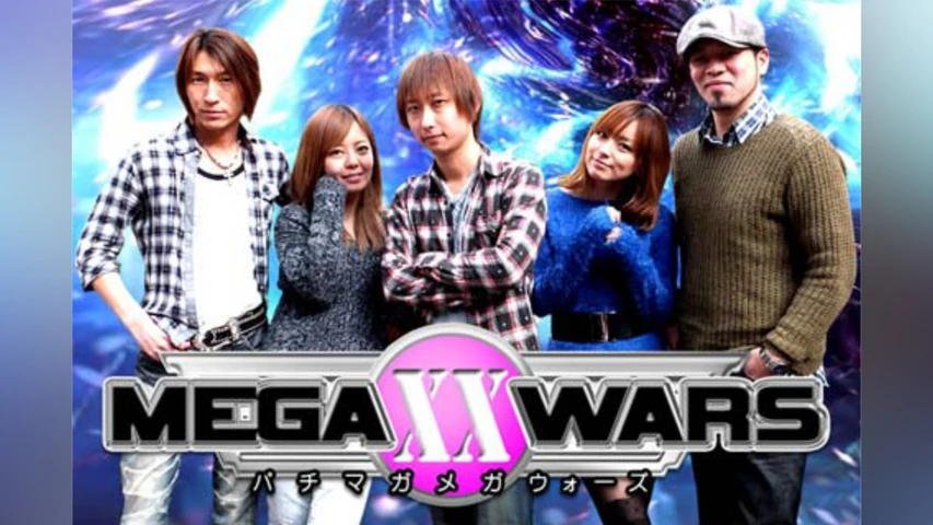 パチマガMEGAWARS XX