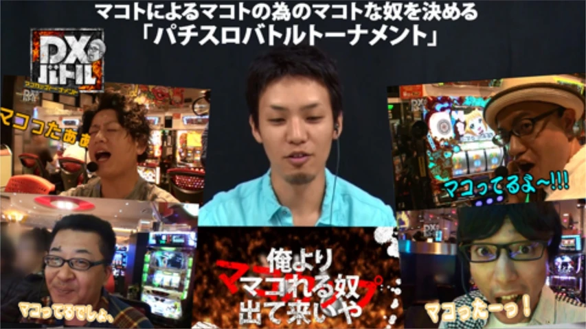 DXバトル〜マコカップトーナメント〜