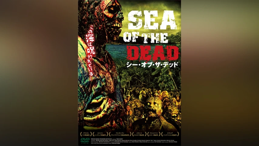 シー・オブ・ザ・デッド