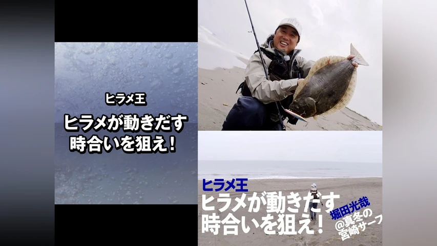 ヒラメ王 ヒラメが動きだす 時合いを狙え!