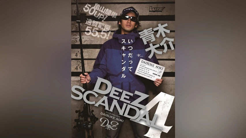 青木大介 Deez Scandal vol.4(前編)
