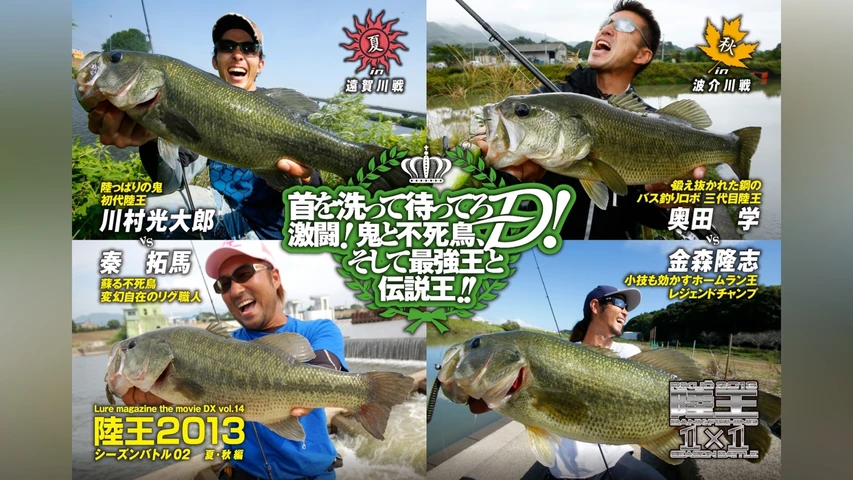 LMDX vol.14 陸王2013 シーズンバトル 02 夏