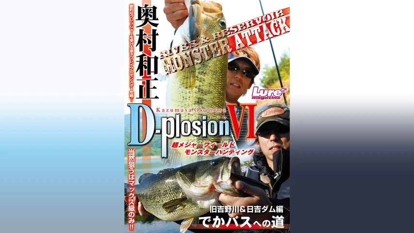 D-plosion 6