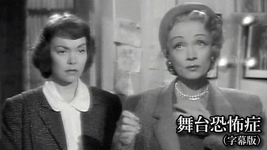 舞台恐怖症