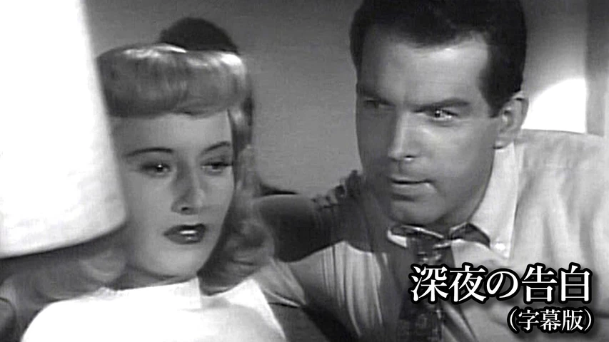 深夜の告白
