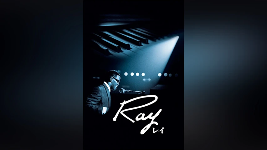 Ray/レイ