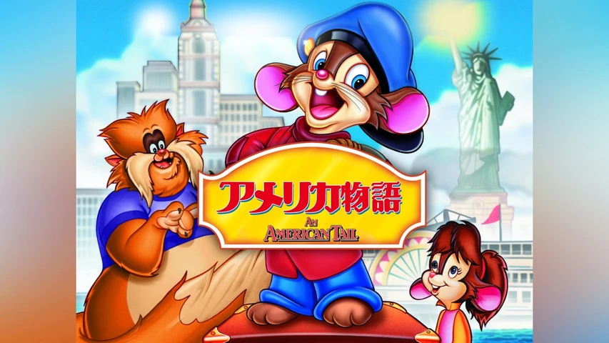 アメリカ物語