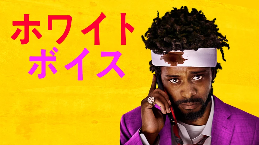 ホワイト･ボイス