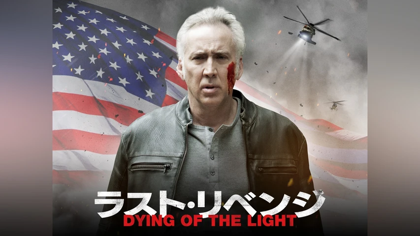 ラスト・リベンジ