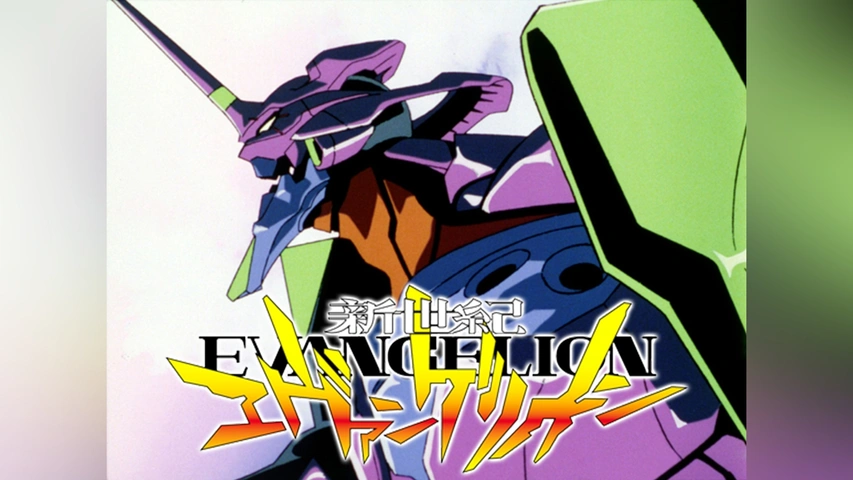 新世紀エヴァンゲリオン｜フジテレビの人気ドラマ・アニメ・TV番組の  