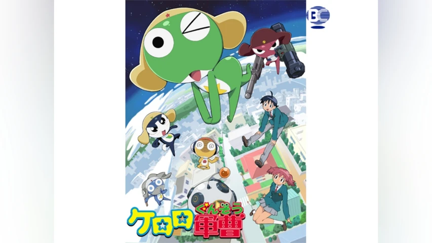 ケロロ軍曹 3rd シーズン