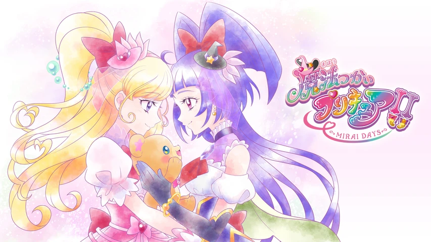 魔法つかいプリキュア！！〜MIRAI DAYS〜