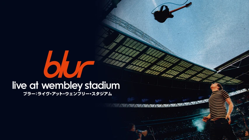 blur:Live At Wembley Stadium/ブラー:ライヴ・アット・ウェンブリー・スタジアム