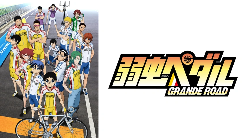 弱虫ペダル Grande Road フジテレビの人気ドラマ アニメ Tv番組の動画が見放題 Fod