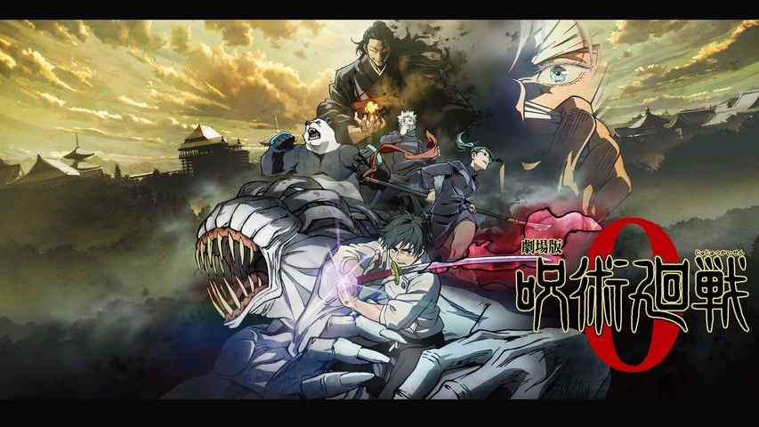 劇場版 呪術廻戦 0｜フジテレビの人気ドラマ・アニメ・TV番組の動画が 