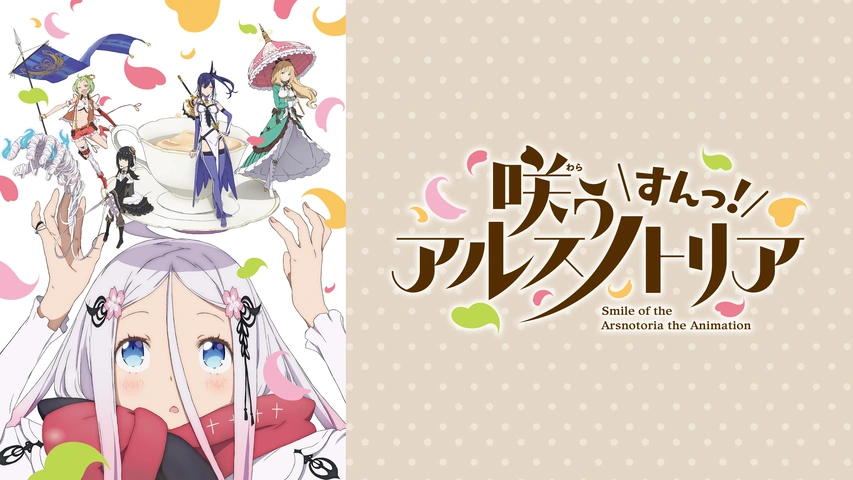 咲うアルスノトリアグッズ 当選品 第五寮サイン入り台本 ポスター 他 咲うアルスノトリアグッズ 当選品 第五寮サイン入り台本