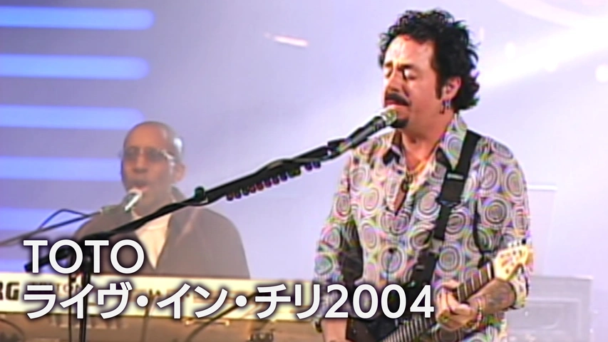 TOTO：ライヴ・イン・チリ2004｜フジテレビの人気ドラマ・アニメ・TV