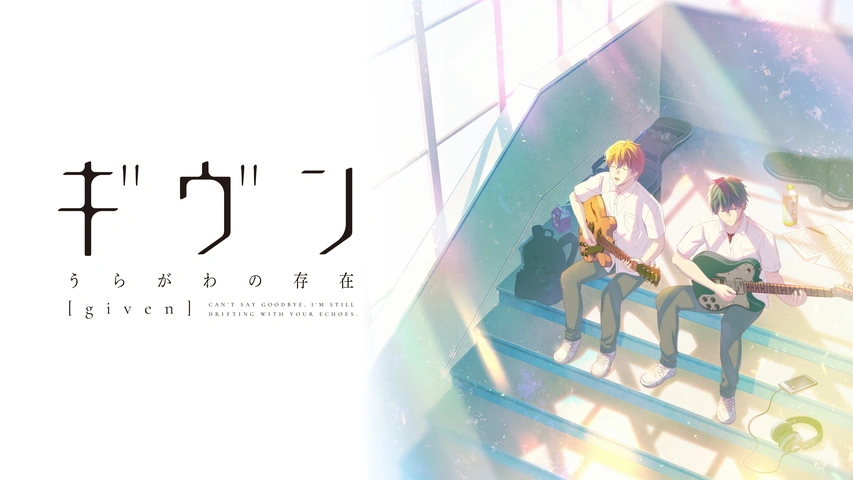 Amazon.co.jp: ギヴン 7巻 アニメDVD 限定版 うらがわの存在