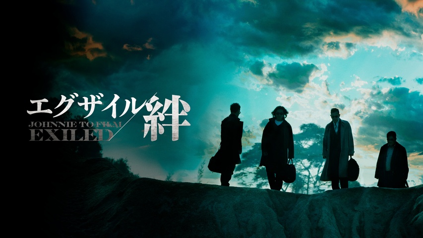 エグザイル／絆｜フジテレビの人気ドラマ・アニメ・TV番組の動画が見