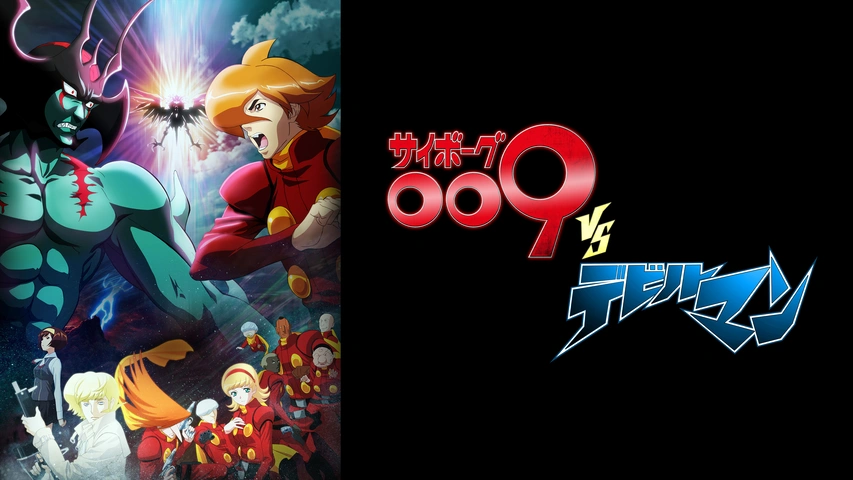 Figuarts ZERO Cyborg 009 VS Devilman | TAMASHII WEB