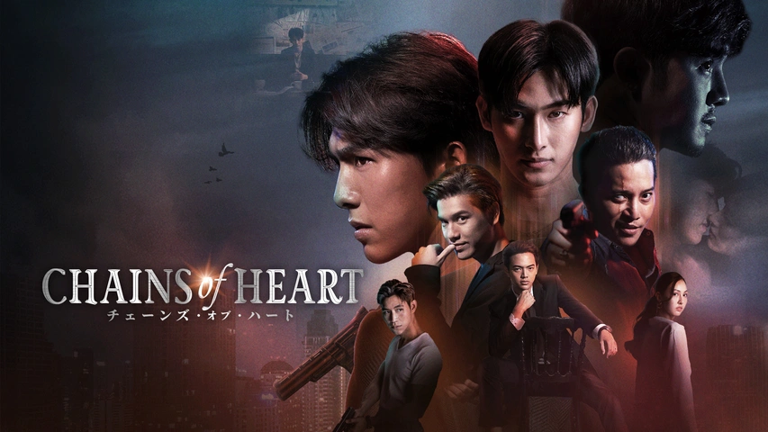 最大12%OFFクーポン Chains of Heart／チェーンズ・オブ・ハート｜フジテレビの人気 海外ドラマ
