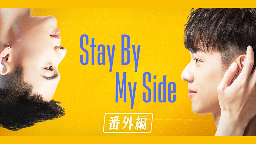 新品未開封＊Stay By My Side DVD-BOX（2枚組) 台湾ドラマ Amazon.co.jp: Stay By My Side DVD-BOX （2枚組） [DVD