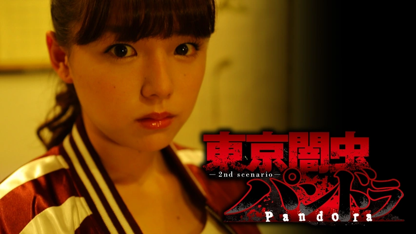 東京闇虫パンドラ｜フジテレビの人気ドラマ・アニメ・TV番組の動画が見
